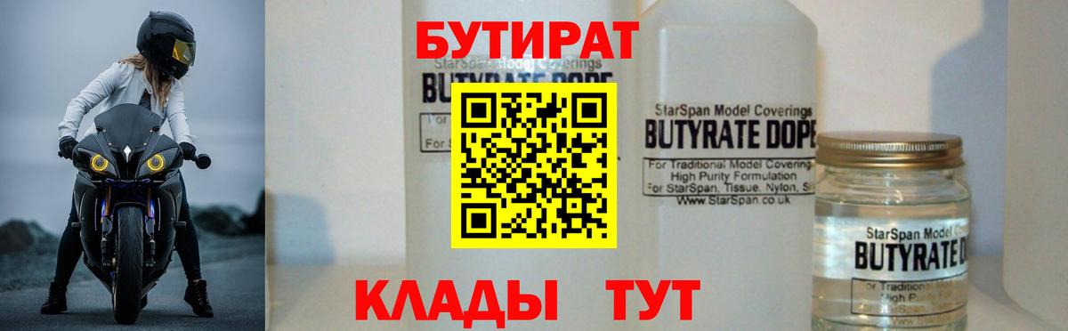 Новотроицк  БУТИРАТ оксибутират  Вход с VPN 