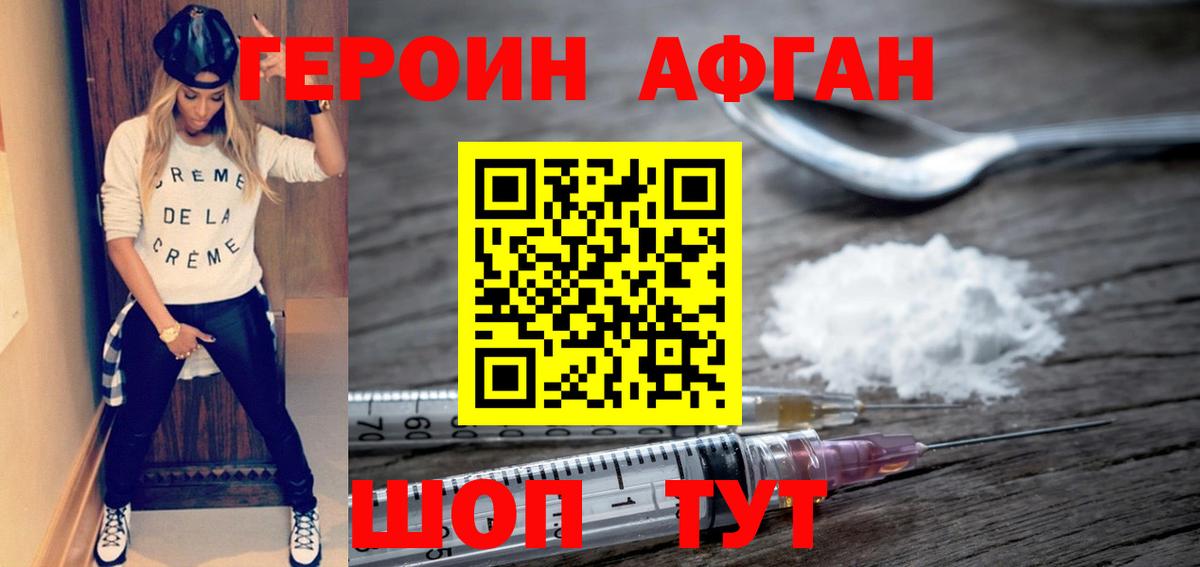 Новотроицк  Героин афганец  ГЕРОИН  Вход с VPN 