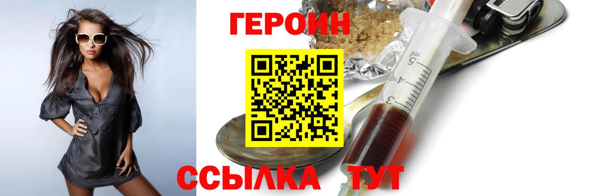 Героин Heroin Новотроицк