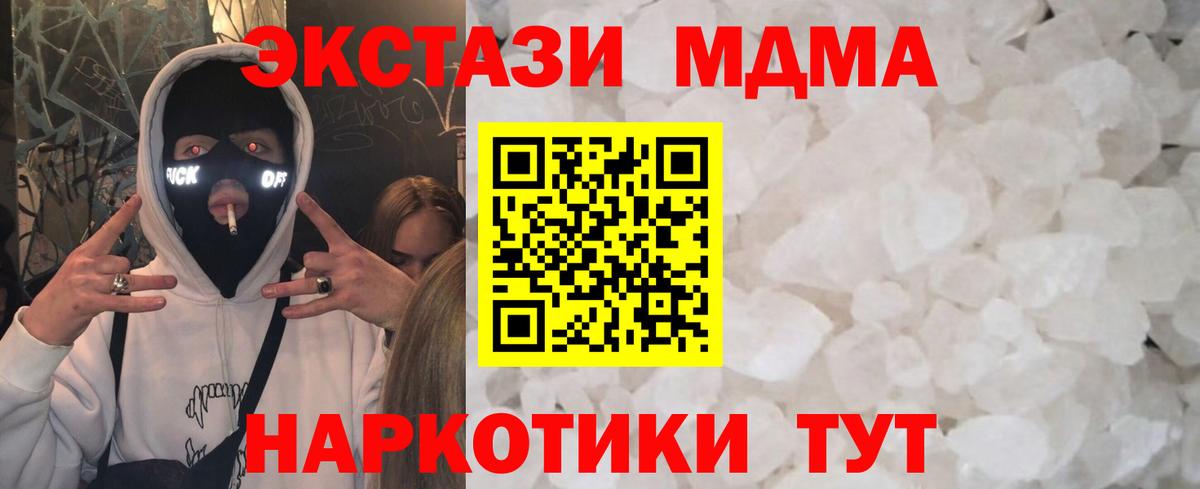 Новотроицк  MDMA crystal  MDMA Molly  MDMA  Вход с VPN 