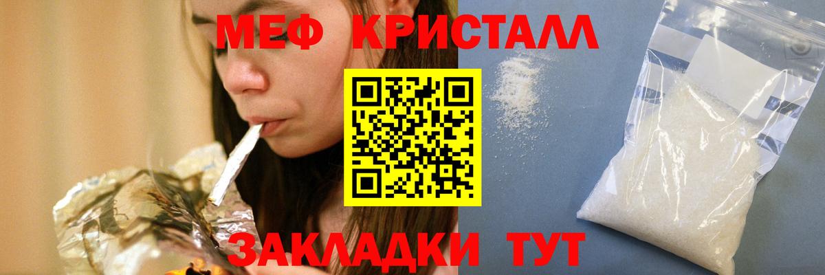 Меф кристаллы Новотроицк