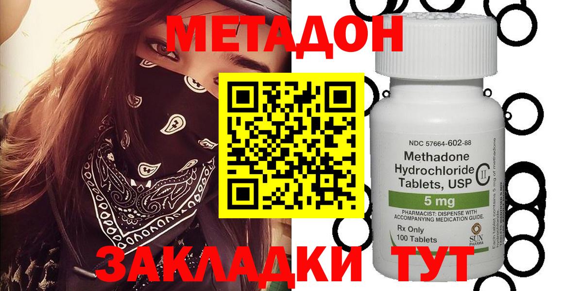 Новотроицк  МЕТАДОН мёд  Вход с VPN 